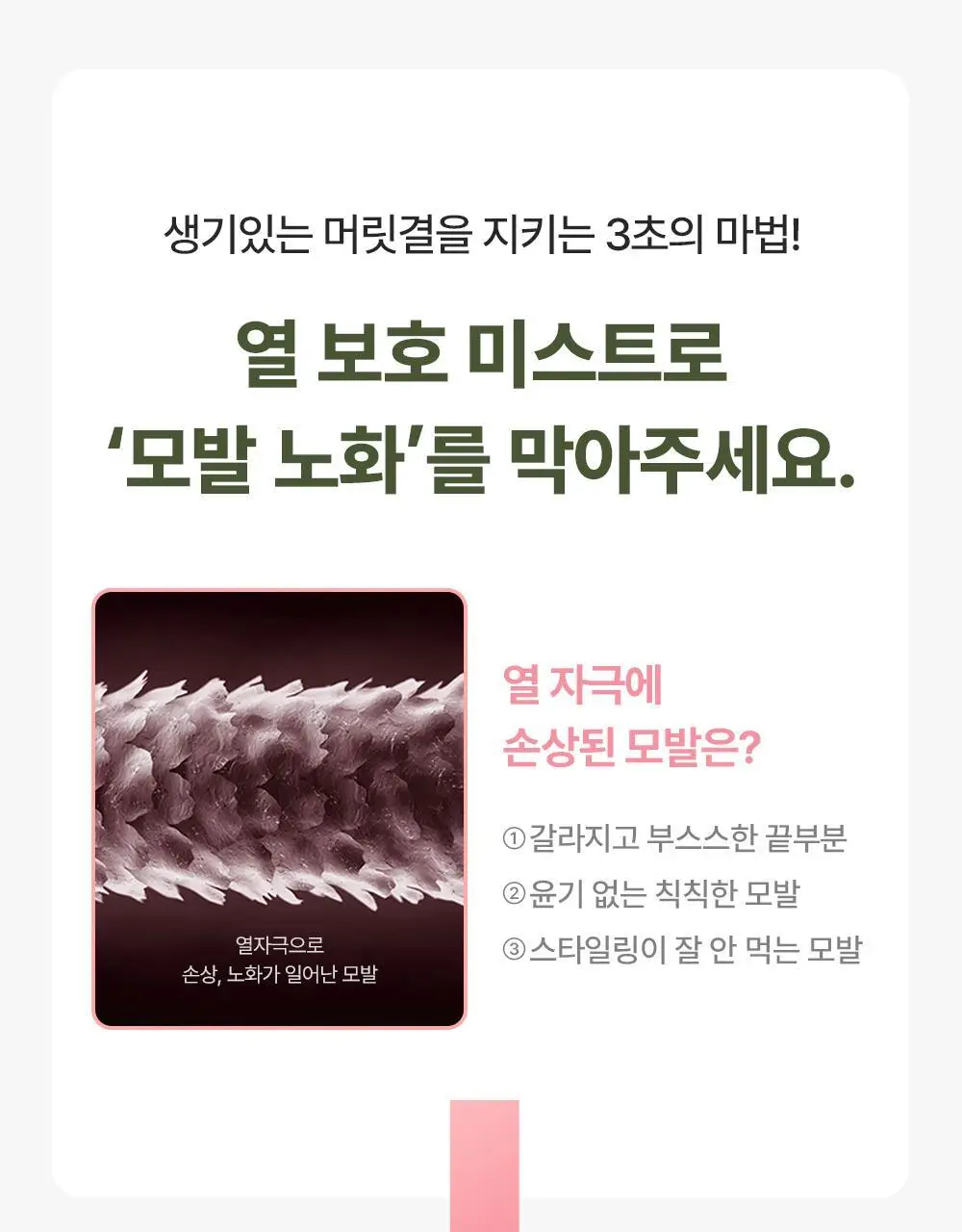 [열보호] 제니하우스 히팅케어 퀵드라이 미스트 200ml 단품 상세페이지 15
